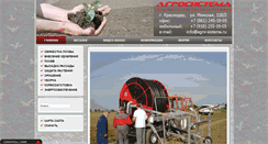 Desktop Screenshot of agro-sistema.ru